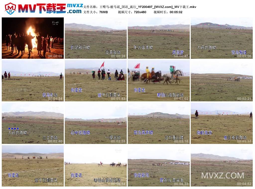 王喂马-骏马谣_国语_流行_YF200497